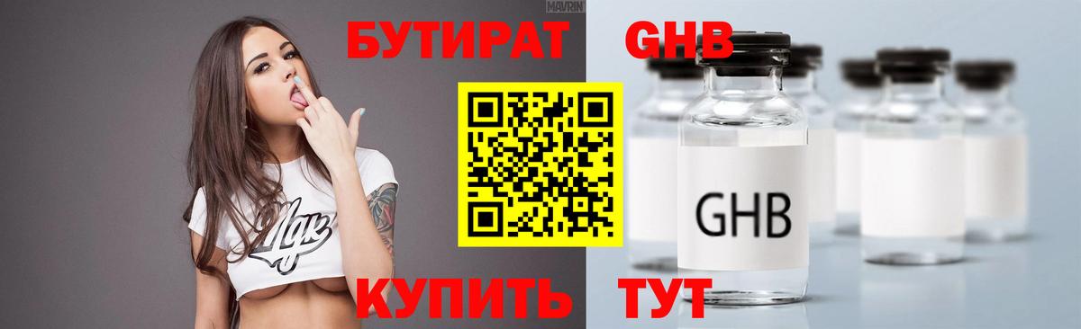 БУТИРАТ бутик  Вход с VPN  Нефтекумск 
