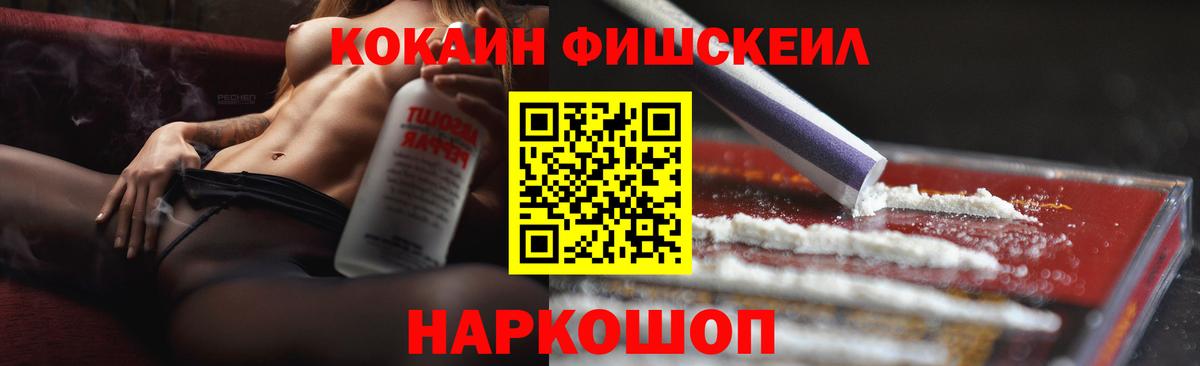 Cocaine Fish Scale Нефтекумск