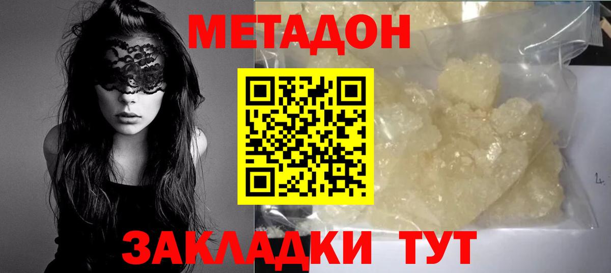МЕТАДОН methadone  Метадон VHQ  Вход с VPN  hydra вход  Нефтекумск 