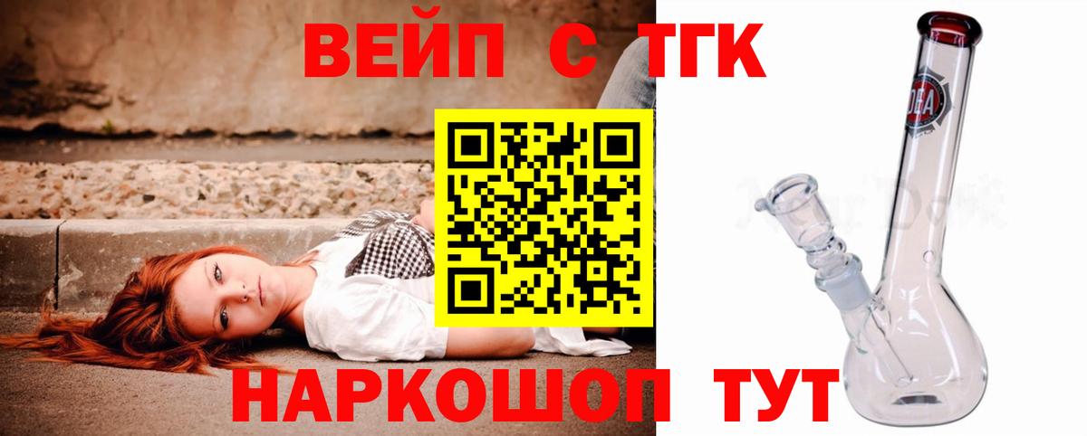 ТГК вейп Нефтекумск